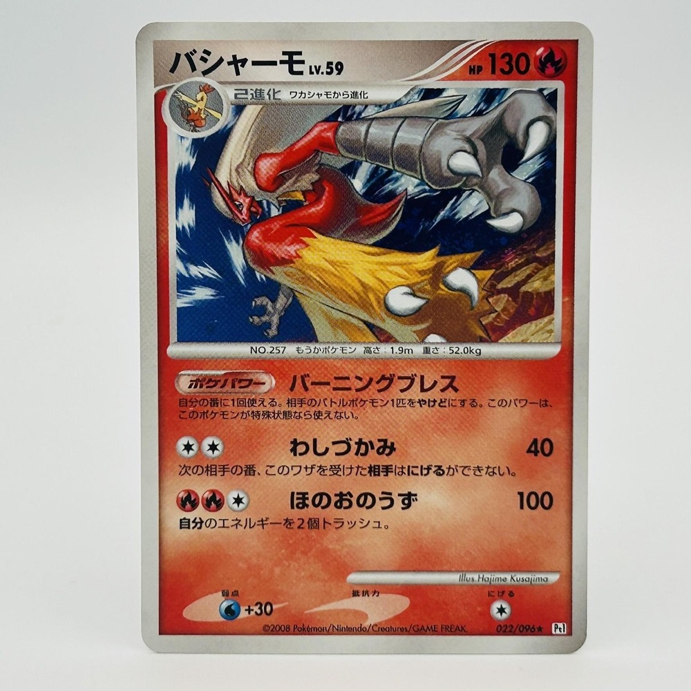 Pokemon TCG Blaziken 022/096 Japanese Pt1 Galactic's Conquest Fire Rare Card